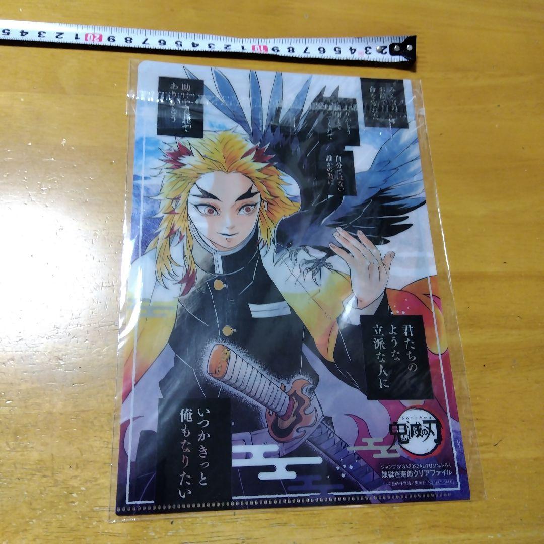 ジャンプGIGA 煉獄杏寿郎　Ｂ−５クリアファイル