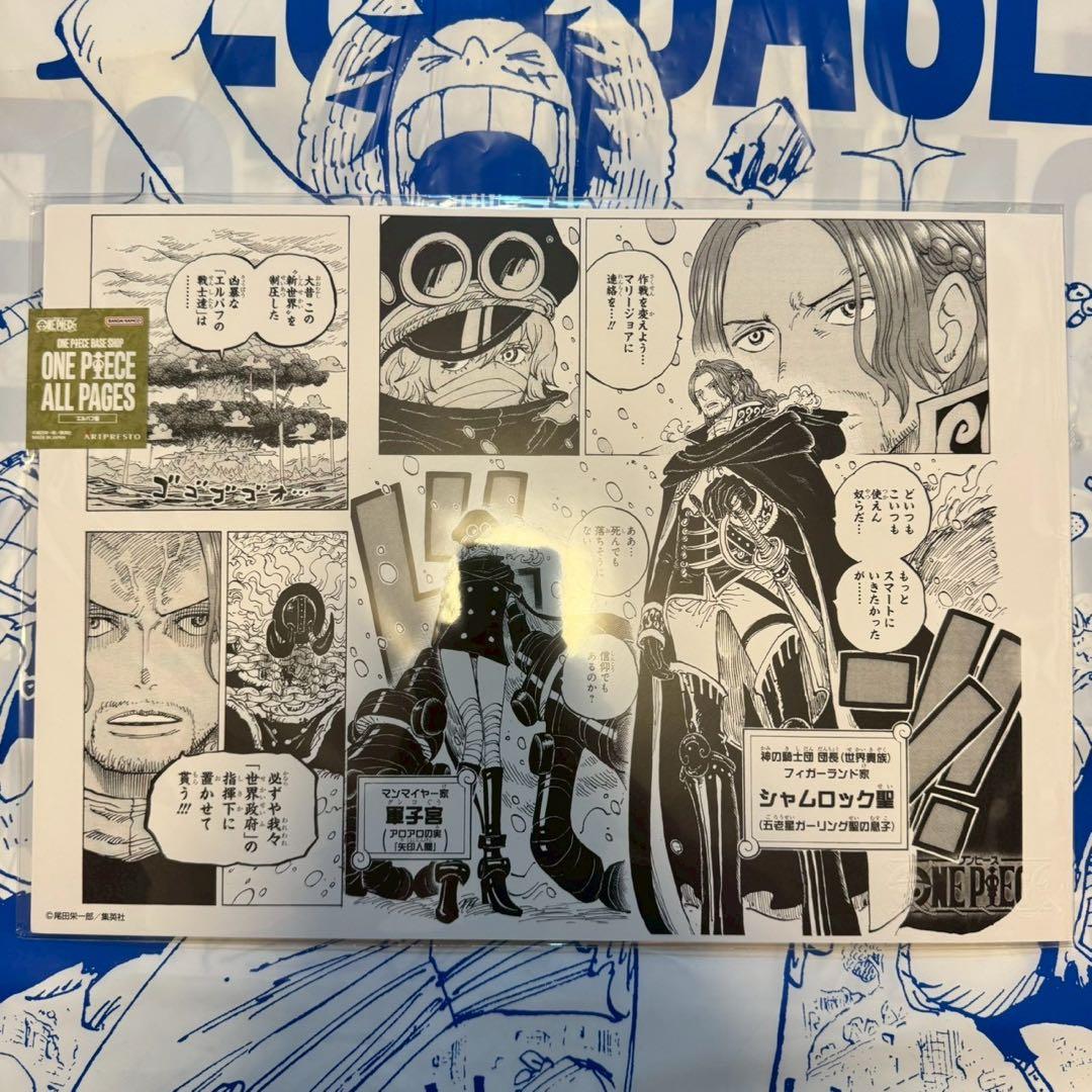 ONE PIECE BASE SHOP ALL PAGES 神の騎士団 2