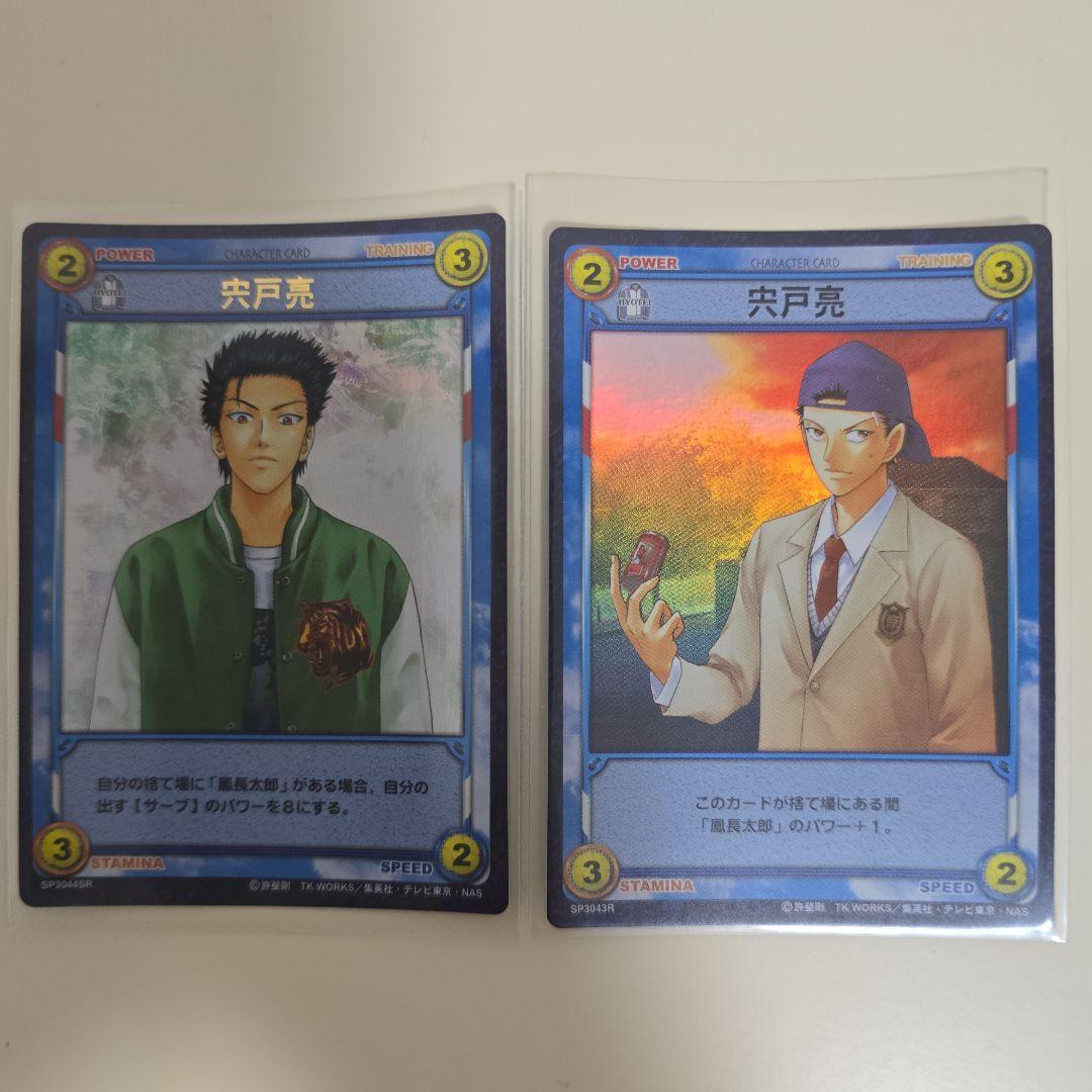 テニスの王子様/TCG/プライベートスマイル/宍戸亮/SP3044SR接近未使用