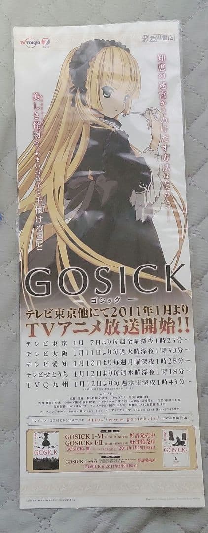 GOSICK ゴシック TVアニメ放送告知ポスターセット　タワーレコード先着特典没有明显的损伤或污渍