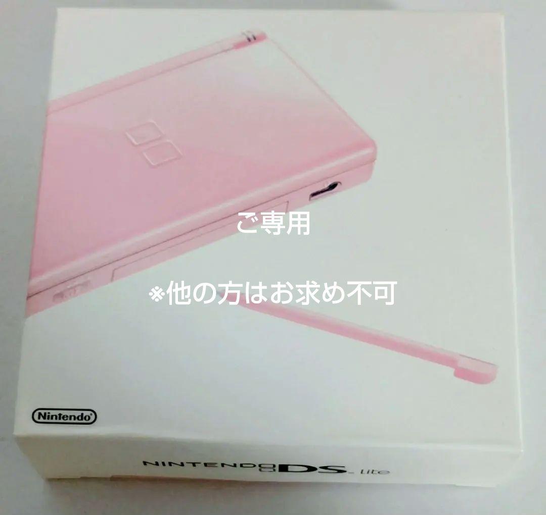 ※ご専用【新品未開封】 Nintendo DS Lite ノーブルピンク 本体Nintendo DS;未使用