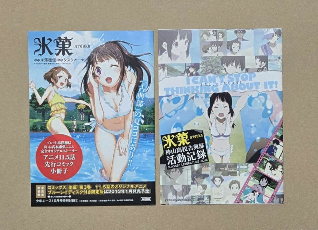 限定値下少年エース2012年11月号特別ふろく 神山高校古典部活動記録冊子 氷菓没有明显的损伤或污渍