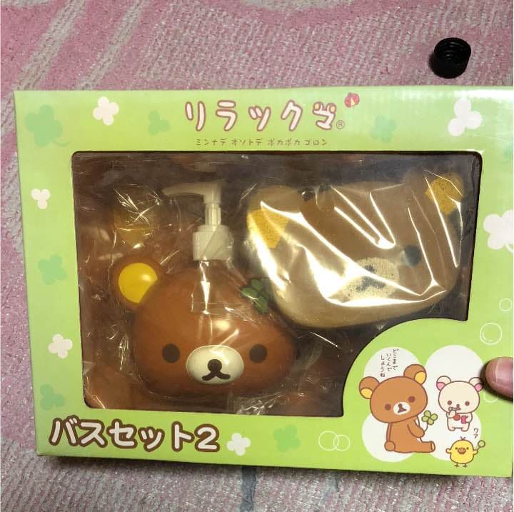 リラックマ バスセット