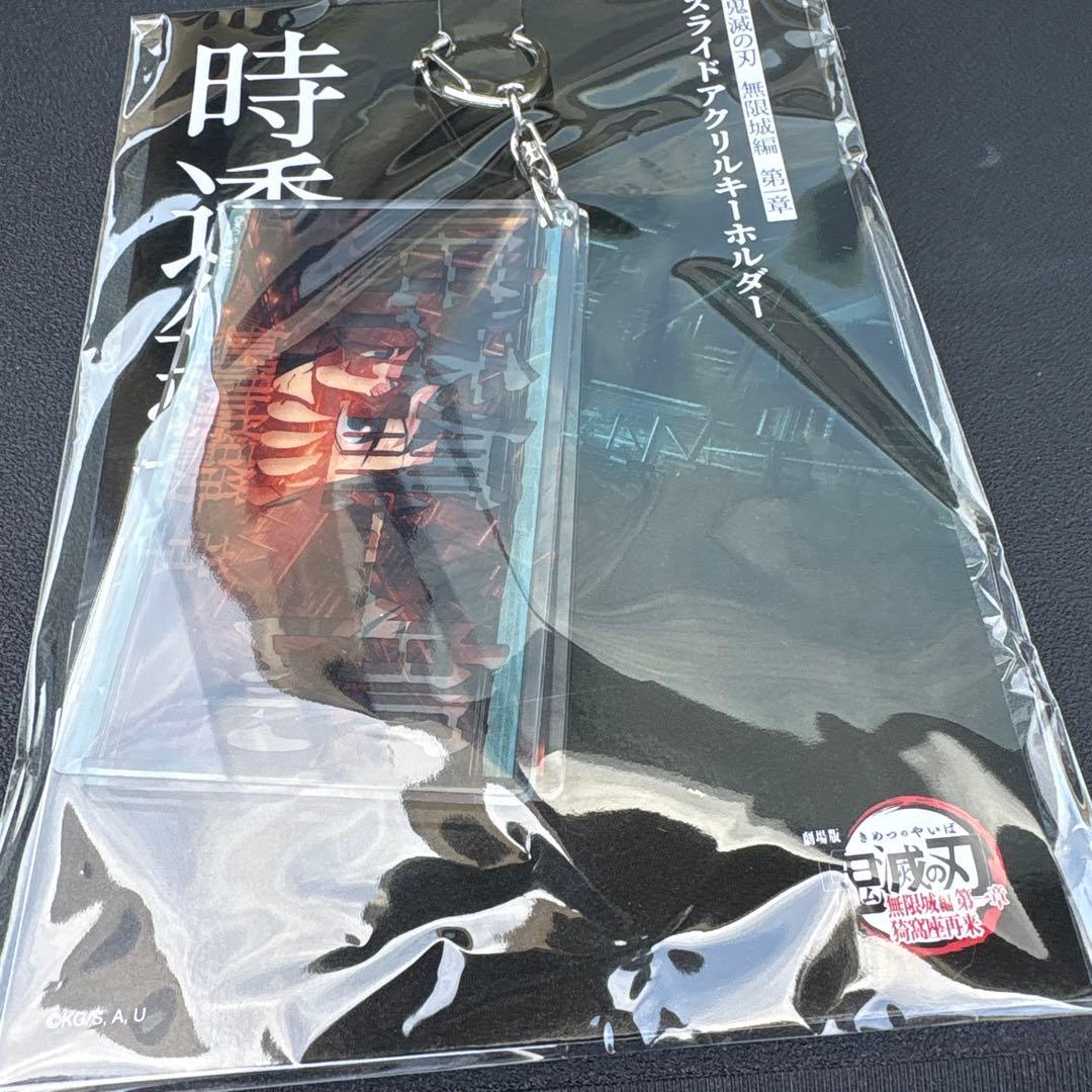鬼滅の刃 無限城編 時透無一郎　スライドアクリルキーホルダー未使用