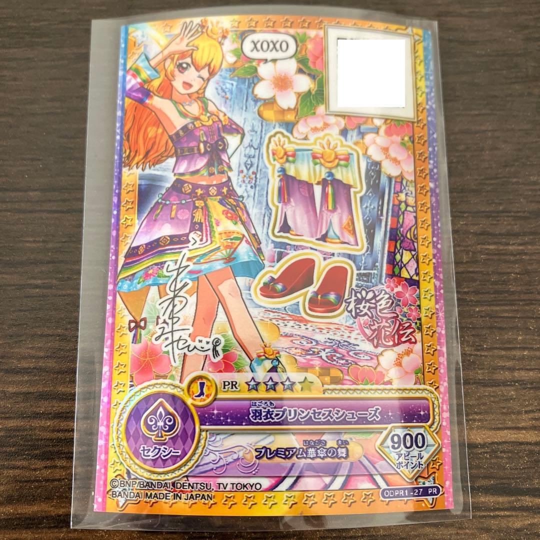 アイカツ アイカツカード 羽衣プリンセスシューズ 星宮いちご プレミアムレア