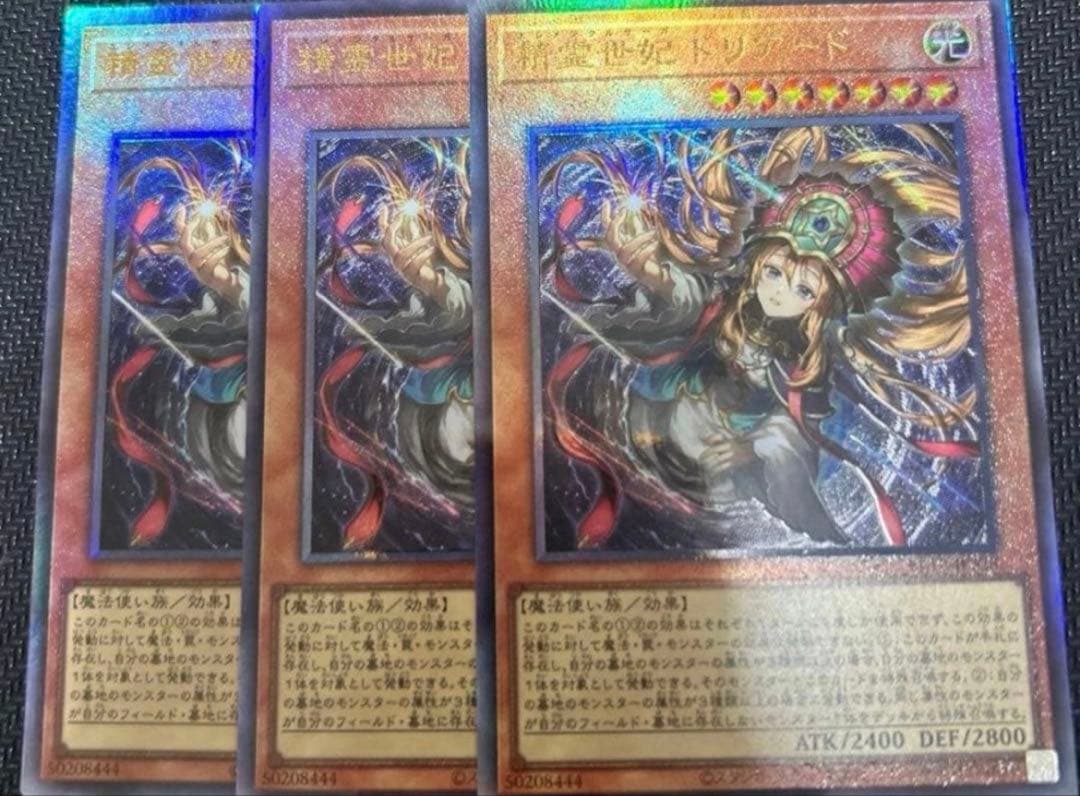 遊戯王　精霊世妃　ドリアード　レリーフ3枚没有明显的损伤或污渍