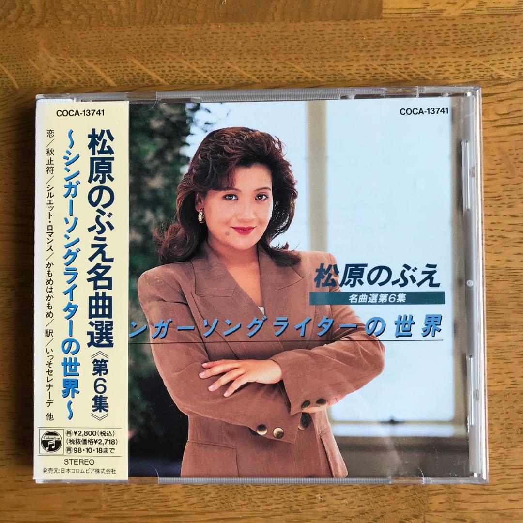 名曲選第6集～シンガーソングライターの世界