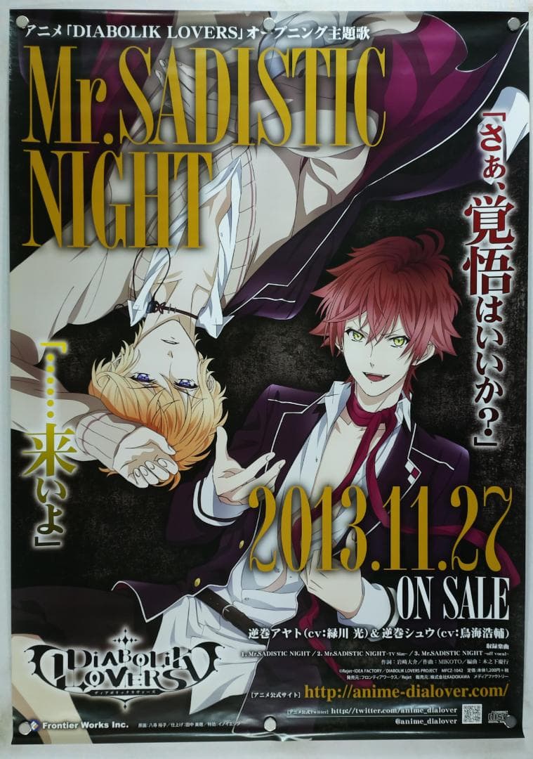 ディアボリックラヴァーズ B2 ポスター