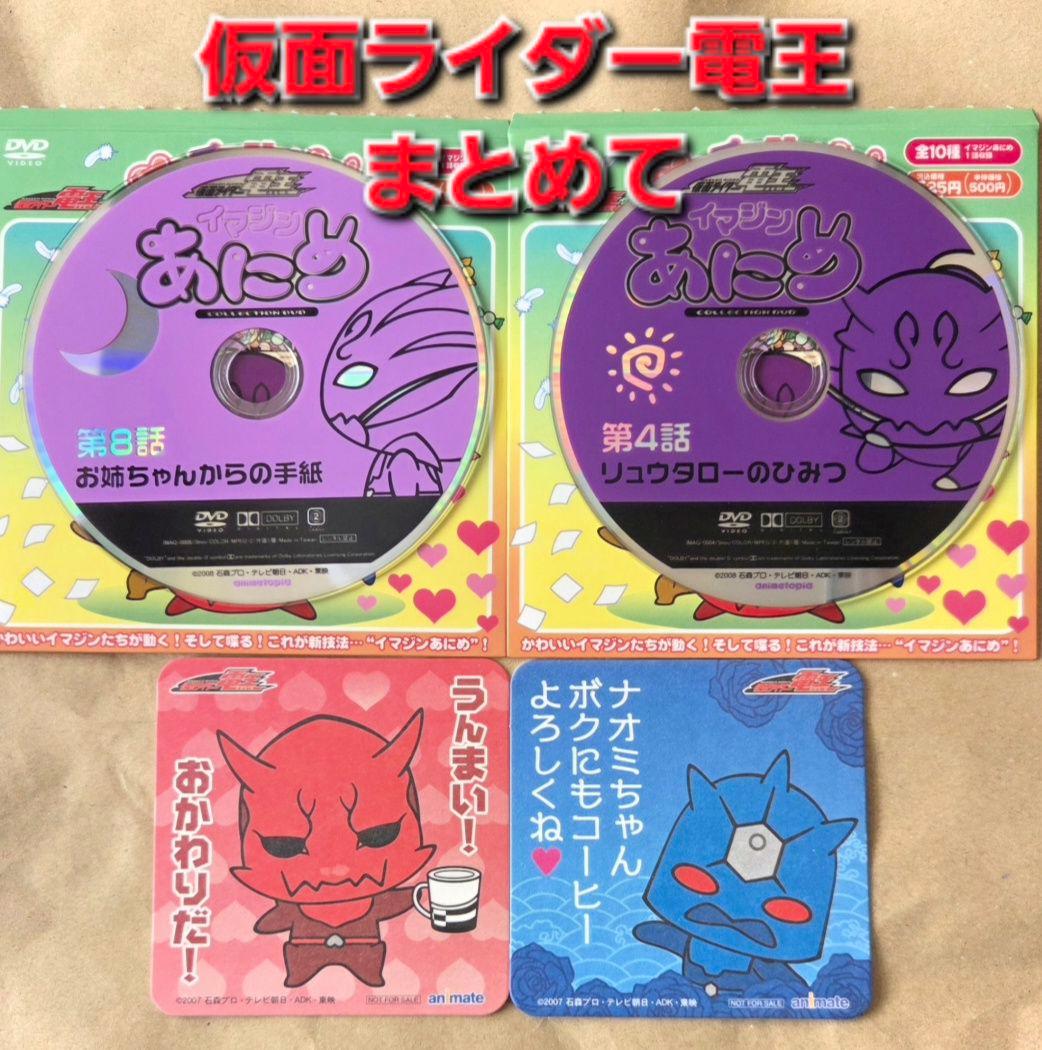 仮面ライダー電王/イマジンあにめ/コースター/まとめて