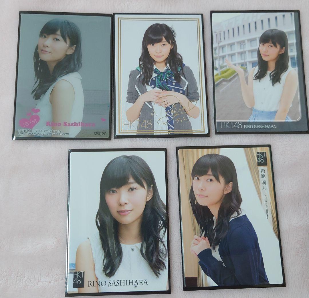 HKT48 指原莉乃 トレカ 5枚セット未使用
