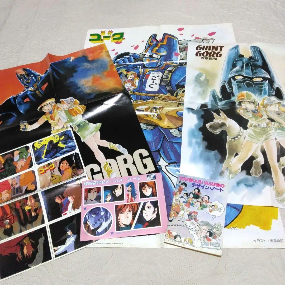 昭和アニメ　巨神ゴーグ 安彦良和イラストポスター&デザインノート他セット有些许损伤或污渍