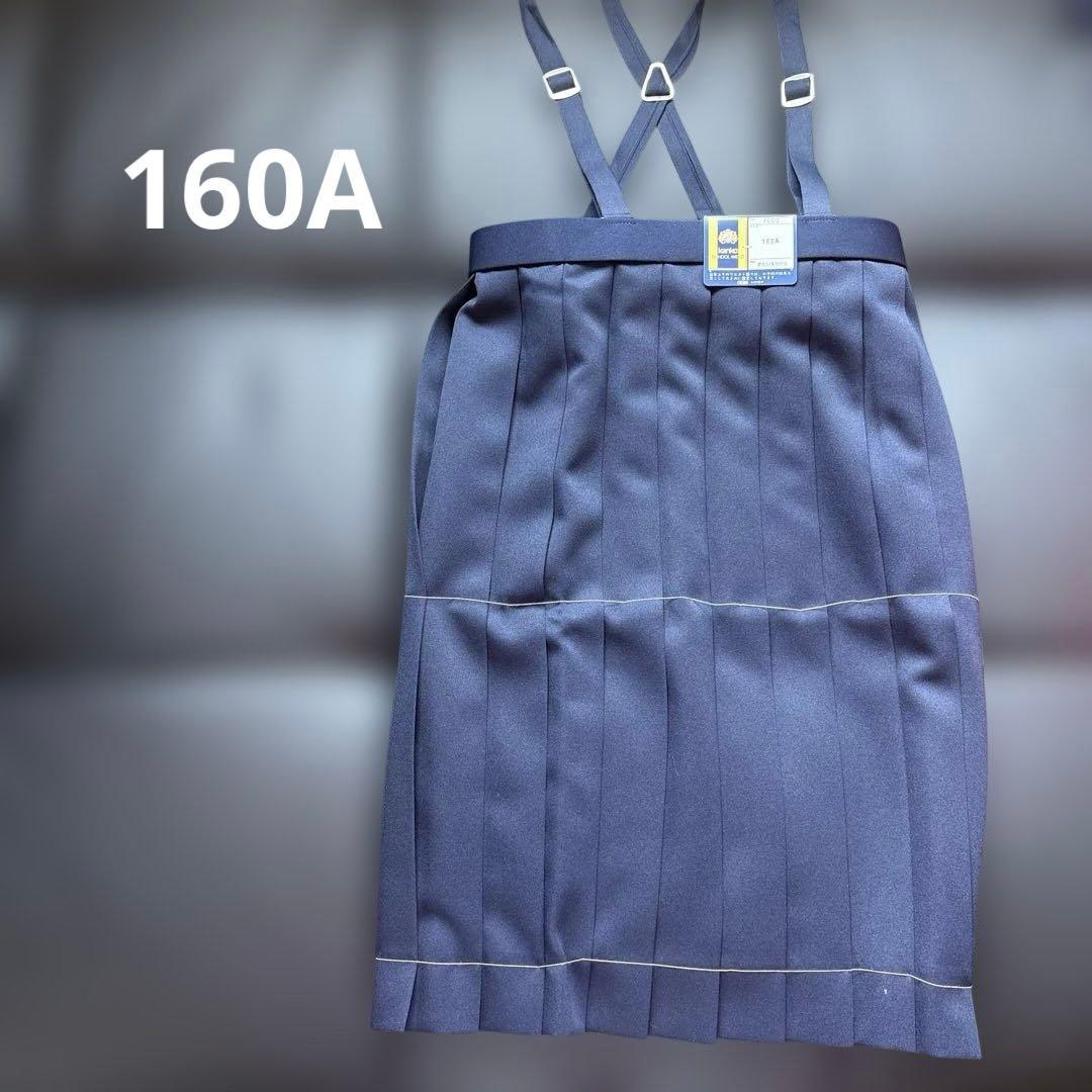 スクール服　カンコー学生服　プリーツスカート　紺色　160A 丈56センチKANKO;未使用