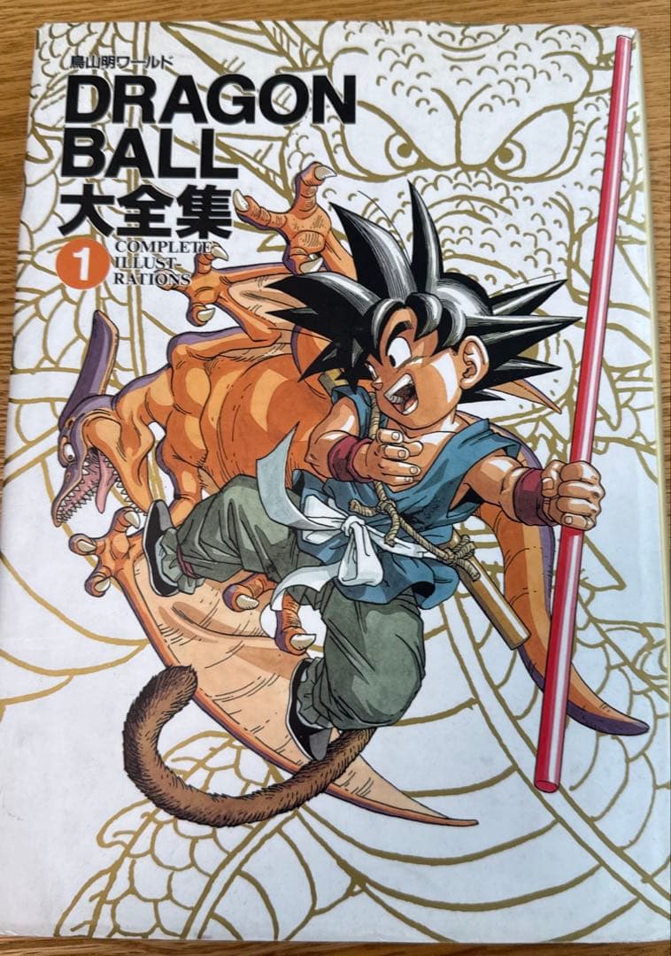 鳥山明ワールド ドラゴンボール大全集 1〜7、補巻、(すべて初版) 8巻セット