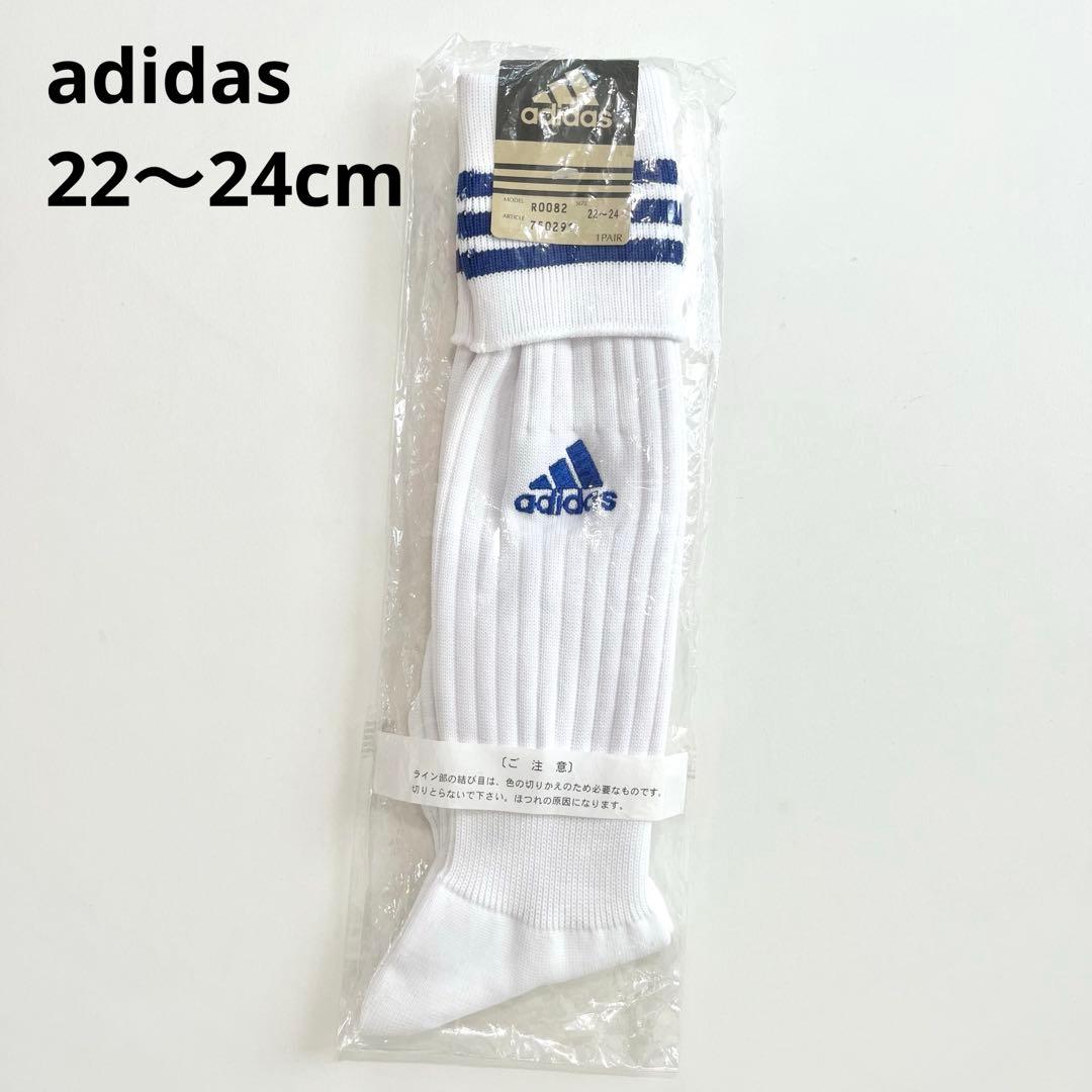 アディダス　サッカー　ソックス　22〜24cm ホワイト　白