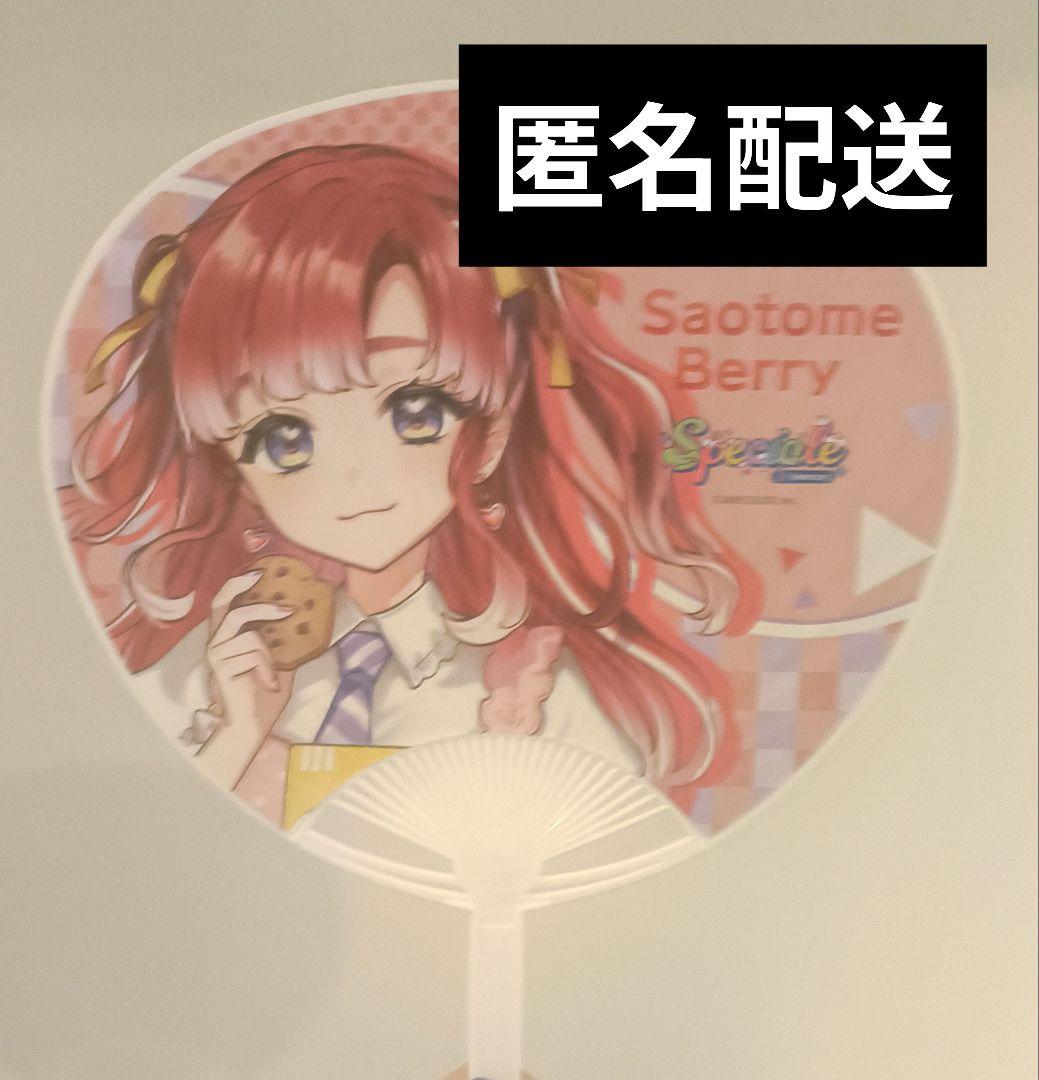 【即日発送】 にじさんじ speciale 早乙女ベリー コトブキヤ うちわ接近未使用
