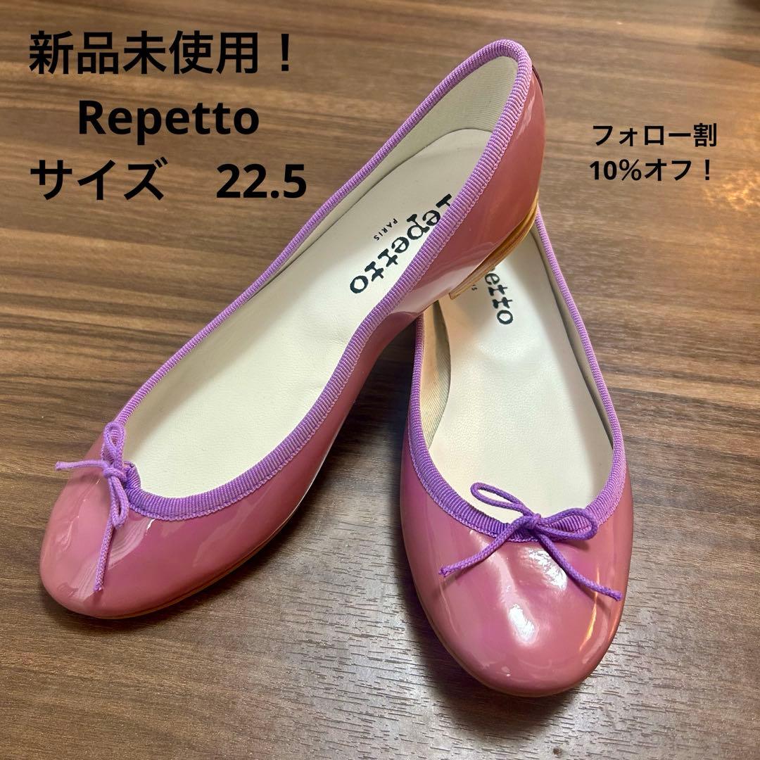 新品未使用！Repetto バレエフラットシューズ　パープル　22.5Repetto;未使用