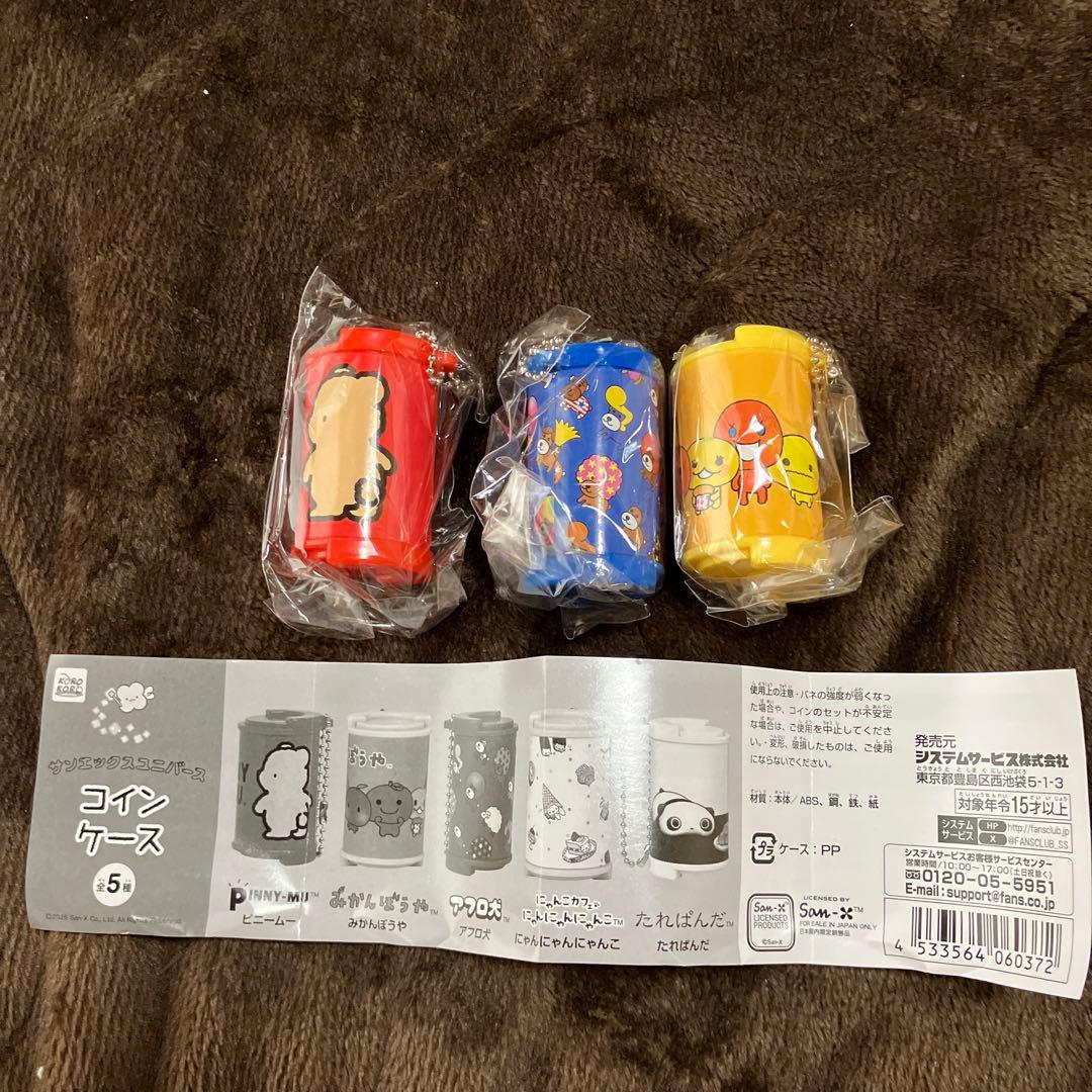 サンエックス コインケース ガチャ 3種セット