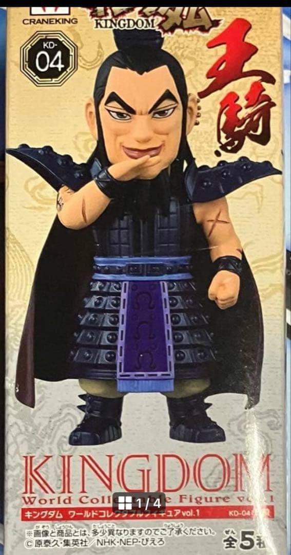 新品☆キングダム　王騎　ワールドコレクタブルフィギュア　ワーコレ　04未使用