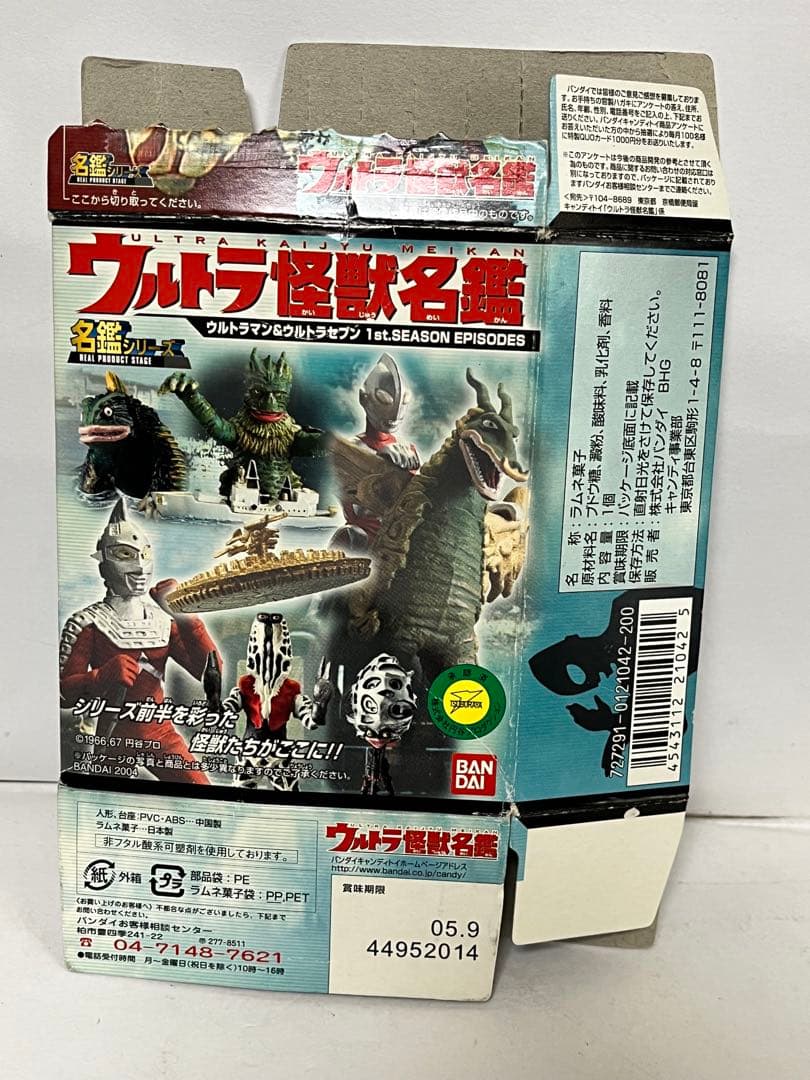 ウルトラ怪獣名鑑 ウルトラマン＆ウルトラセブン フィギュア 11体セット没有明显的损伤或污渍