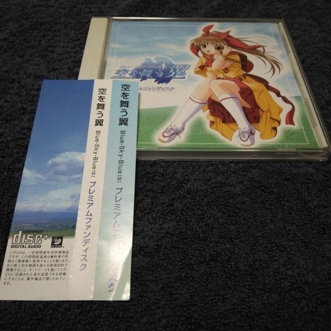 空を舞う翼　プレミアムファンディスク没有明显的损伤或污渍