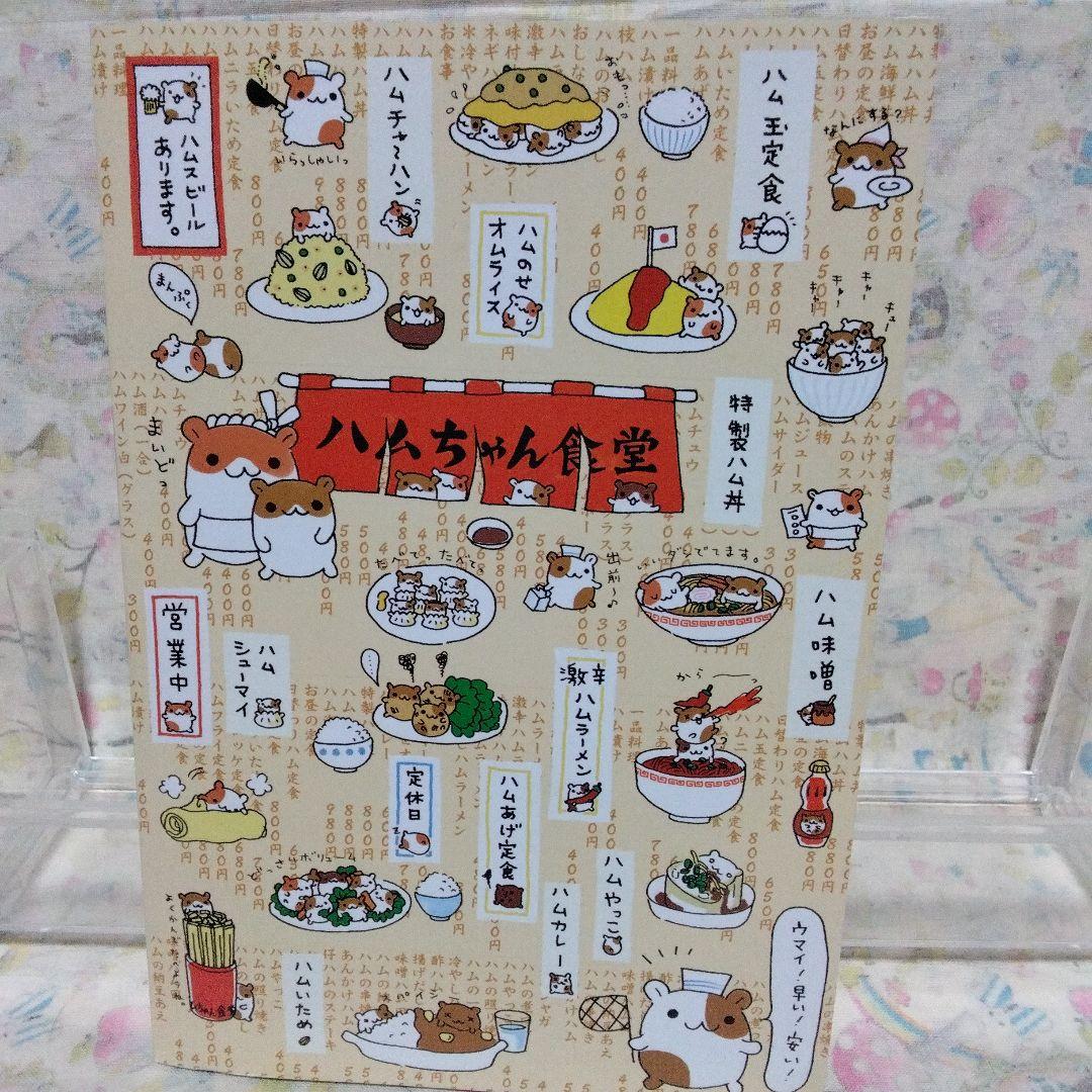 未使用　平成レトロ　サンエックス ハムちゃん食堂 　ノート