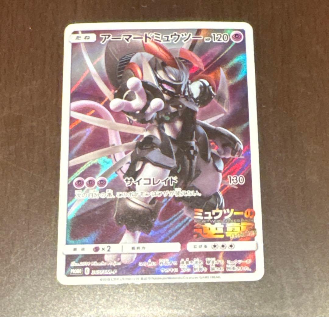 アーマードミュウツーPokemon Card Game;有些许损伤或污渍