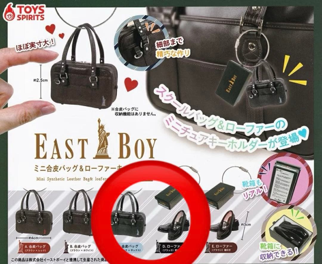 EASTBOY イーストボーイ　ミニチュアキーホルダー　合皮バッグ　ローファー未使用