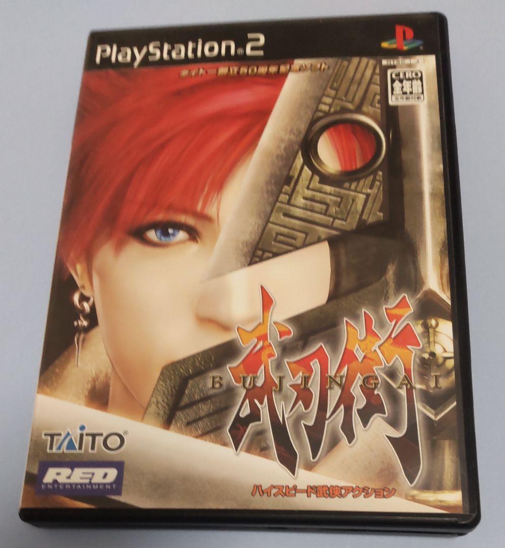 PS2　武刃街　BUJINGAI　主演 Gackt　黒田洋介　川元利浩