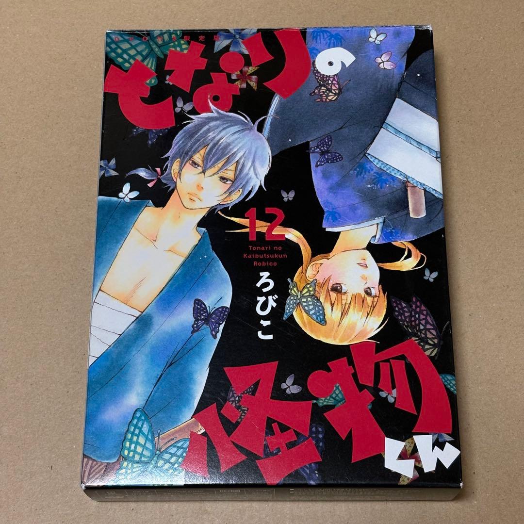 となりの怪物くん 12巻 特装版 DVD未開封