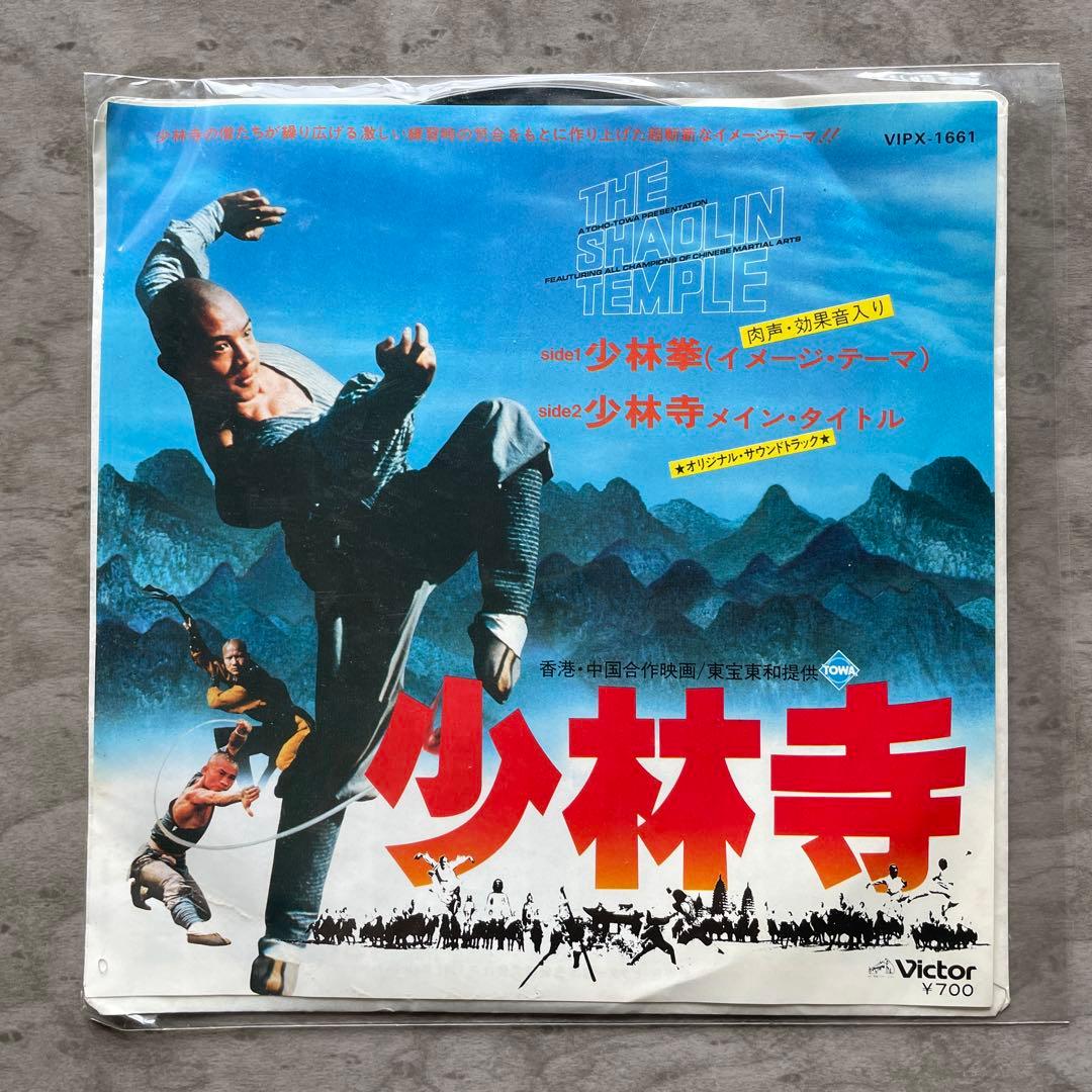 【希少】1982年 映画 『少林寺』オリジナル サントラ 7インチ レコード没有明显的损伤或污渍