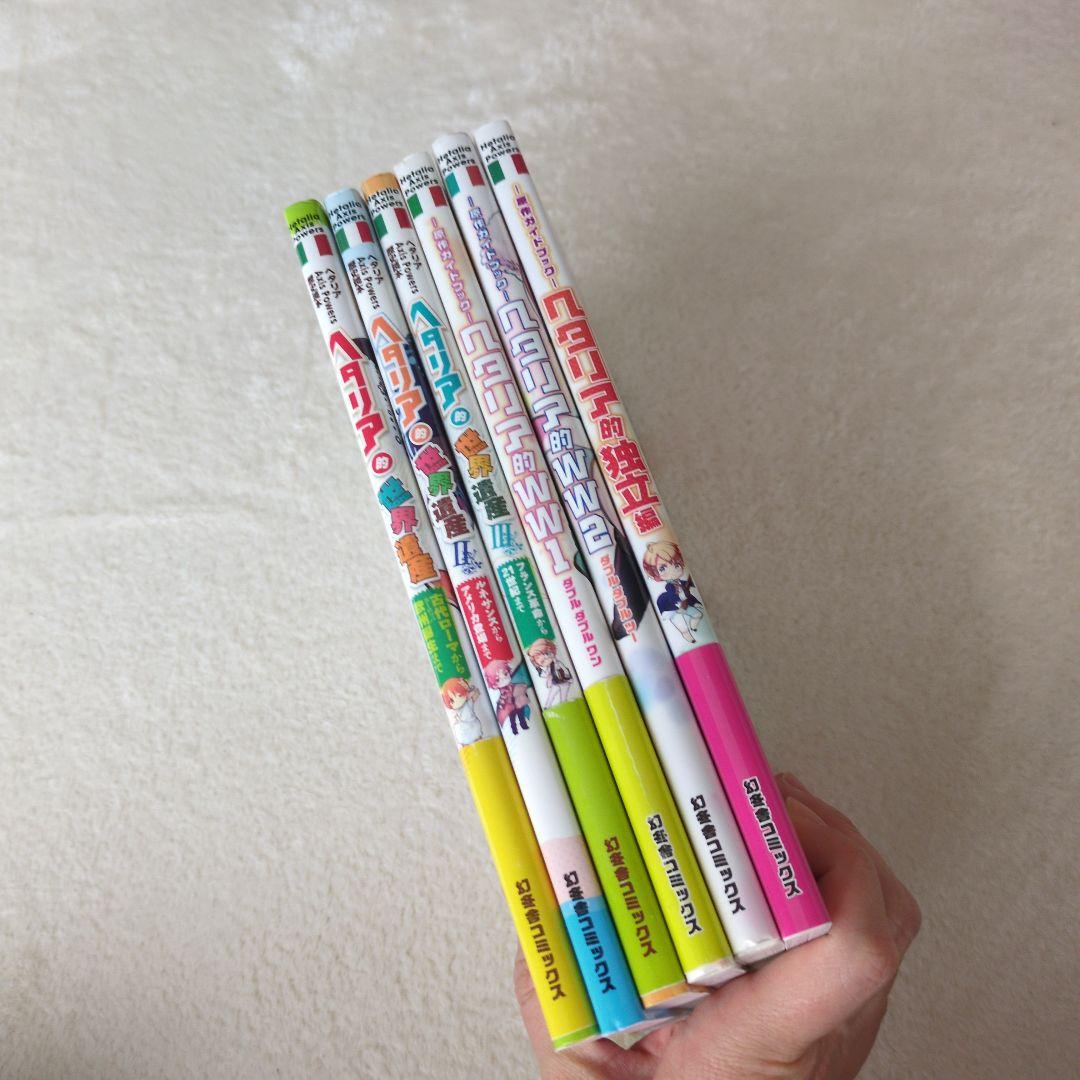 ヘタリア的世界遺産　ヘタリア的W W、独立編　6冊セット接近未使用