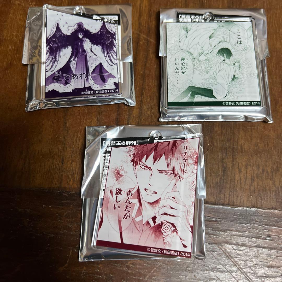薔薇王の葬列   アクリルキーホルダー未使用