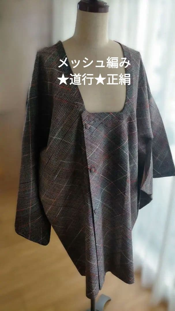 グレー編みメッシュ★道行★正絹有些许损伤或污渍