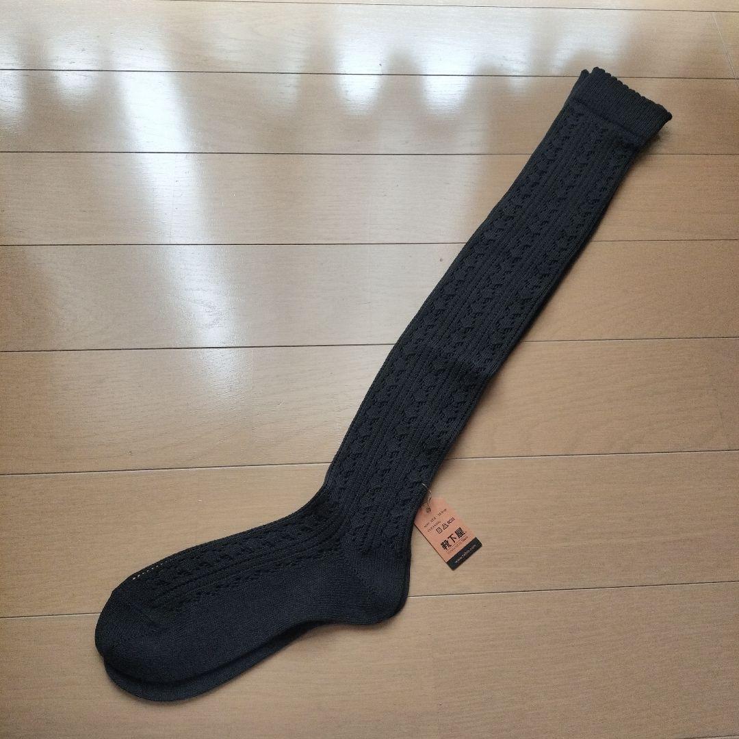 【新品】Tabio　タビオ　靴下屋　レースハイソックス