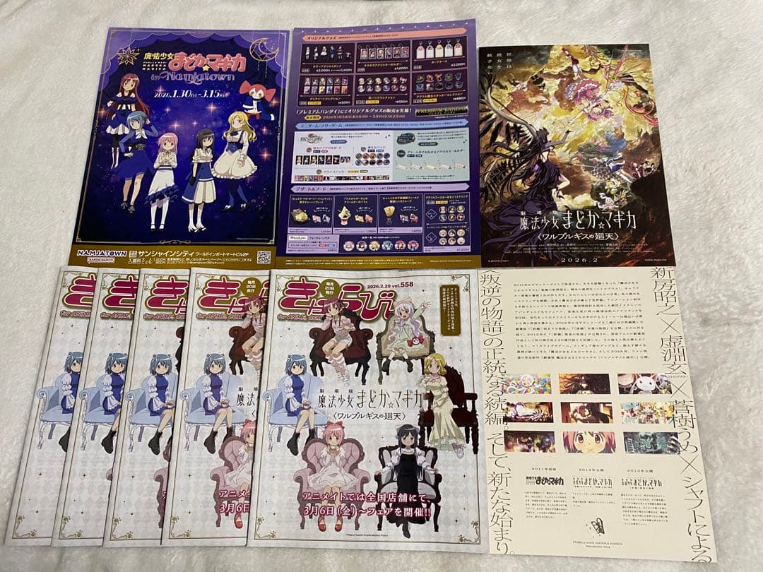 魔法少女まどか☆マギカ　in Namjatown/映画　フライヤー /きゃらびぃ