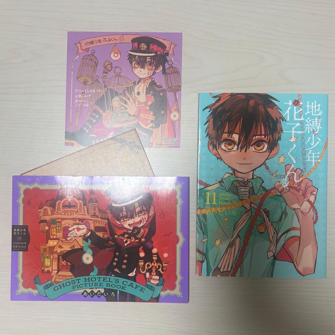 地縛少年花子くん 11巻特装版 特典小冊子 特典ミニ色紙