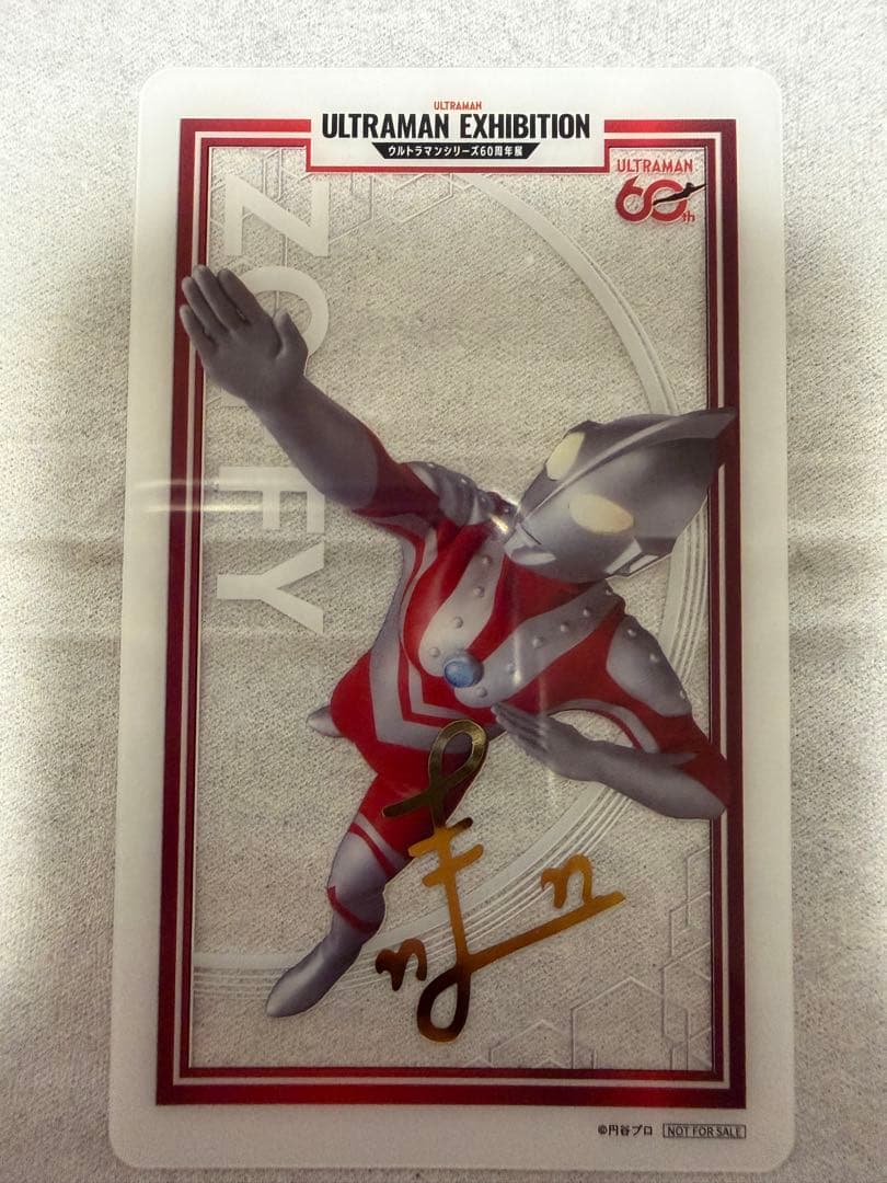 ウルトラマン60周年展　ひらパー　入場特典　クリアカード　ゾフィー