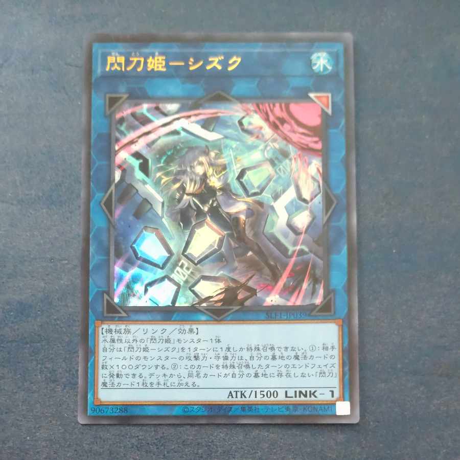 閃刀姫-シズク（イラスト違い版） ウルトラレア JP039　【木林堂】