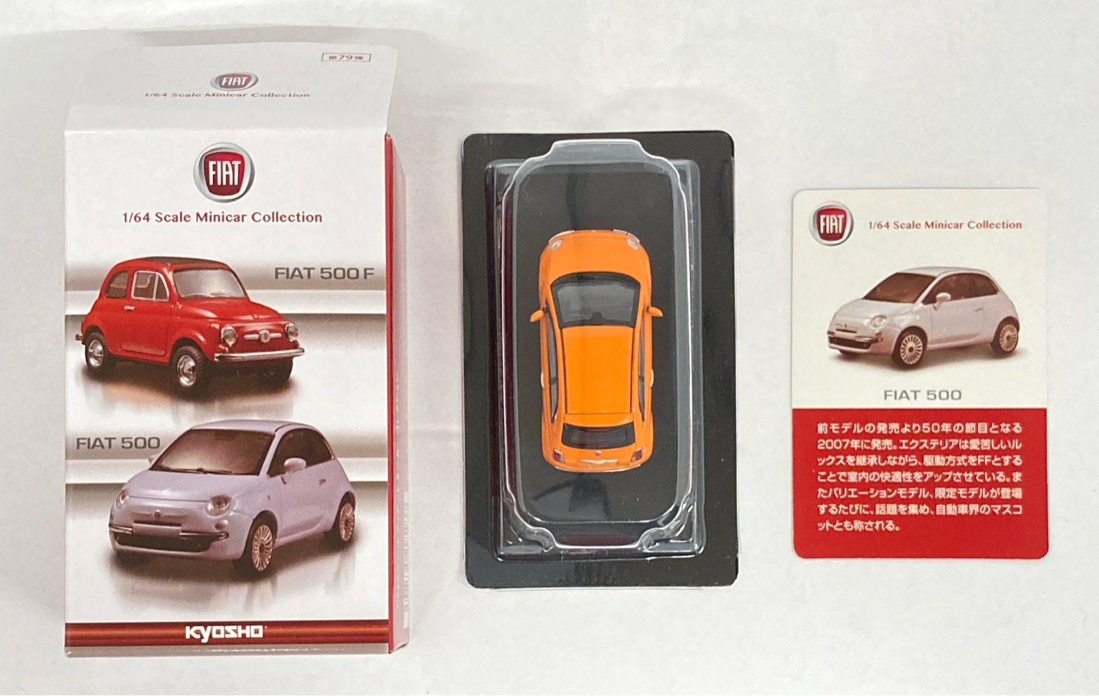 京商 1/64フィアットミニカーコレクション FIAT 500 （オレンジ） 第79弾