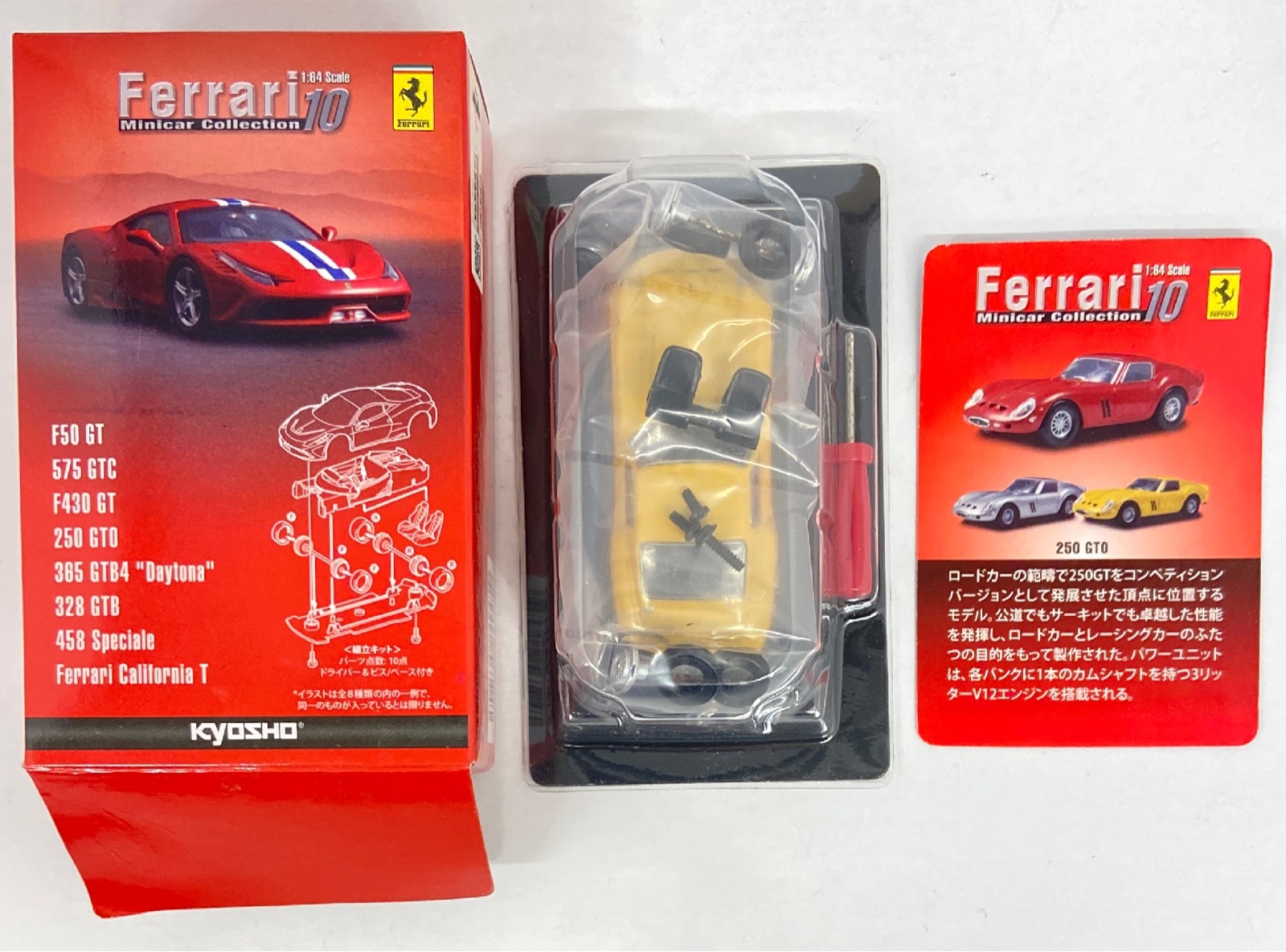 京商 フェラーリミニカーコレクション10 250 GTO（イエロー)