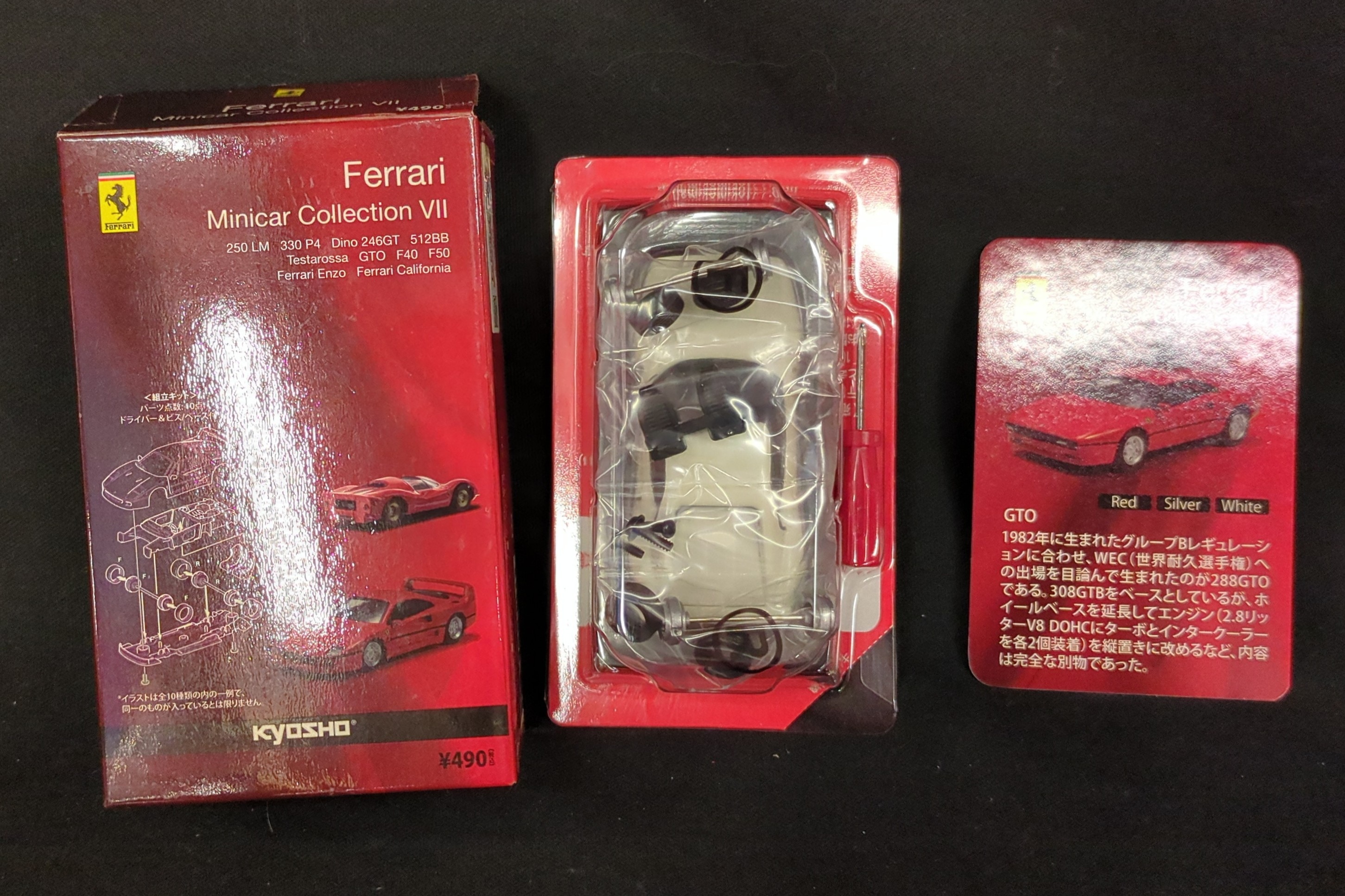京商 1/64 フェラーリ ミニカーコレクション7 GTO（ホワイト）