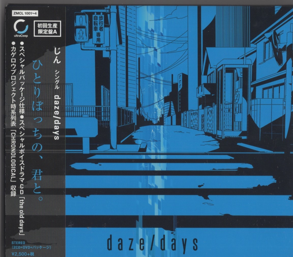 【ドラマCD同梱盤】daze/メカクシティアクターズ