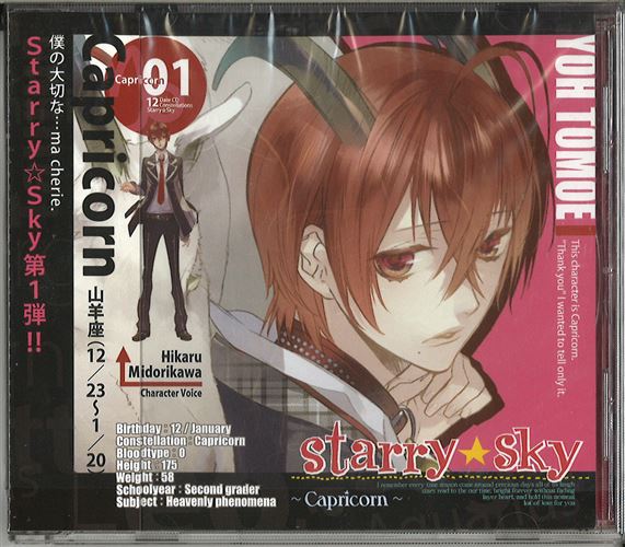Starry☆Sky 手検索) Capricorn 1