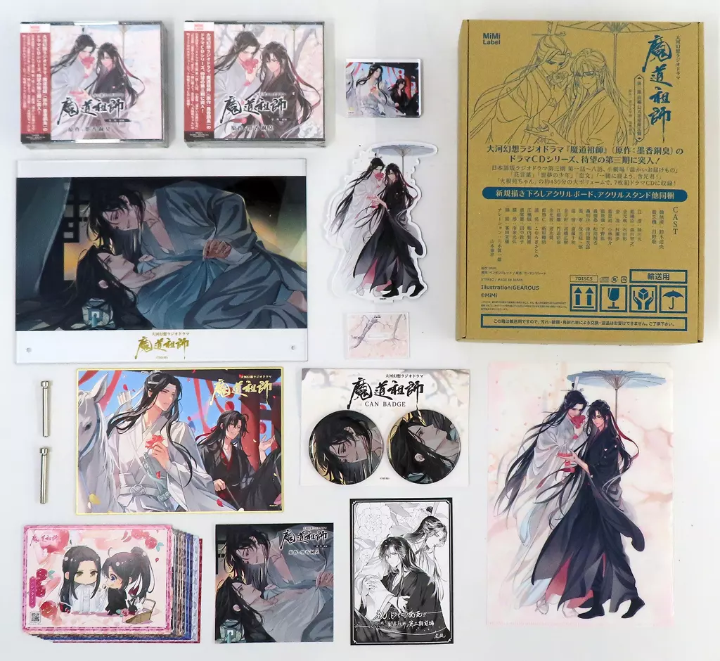 アニメ系CD　ドラマCD 大河幻想ラジオドラマ「魔道祖師」第三期 前編[公式茶屋限定盤]