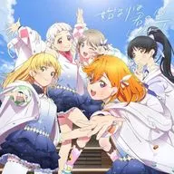 「ラブライブ!スーパースター!!」 Liella! / 始まりは君の空[Blu-ray付みんなで叶える物語盤]