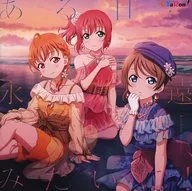 CYaRon! / ある日・・・永遠みたいに!「ラブライブ!サンシャイン!!」CYaRon!1st フルアルバム