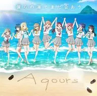 「ラブライブ!サンシャイン!!」 Aqours / ラブライブ!サンシャイン!! Aqours CLUB CD SET 2024 BLUE EDITION[初回限定生産]