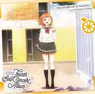 「ラブライブ！サンシャイン!!」 高海千歌(CV.伊波杏樹) / LoveLive! Sunshine!! Takami Chika Fourth Solo Concert Album[初回仕様]