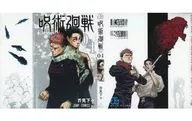 虎杖悠仁＆乙骨憂太 呪術廻戦0→1 掛け変えJCカバー 「呪術廻戦」 週刊少年ジャンプ 2022年1月16日号綴じ込み付録