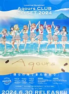 B2告知ポスター Aqours 「CD ラブライブ！サンシャイン!! Aqours CLUB CD SET 2024」 早期予約特典
